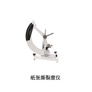 紙(zhǐ)張撕裂度儀.jpg