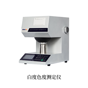 白(bái)度色度儀-1.jpg