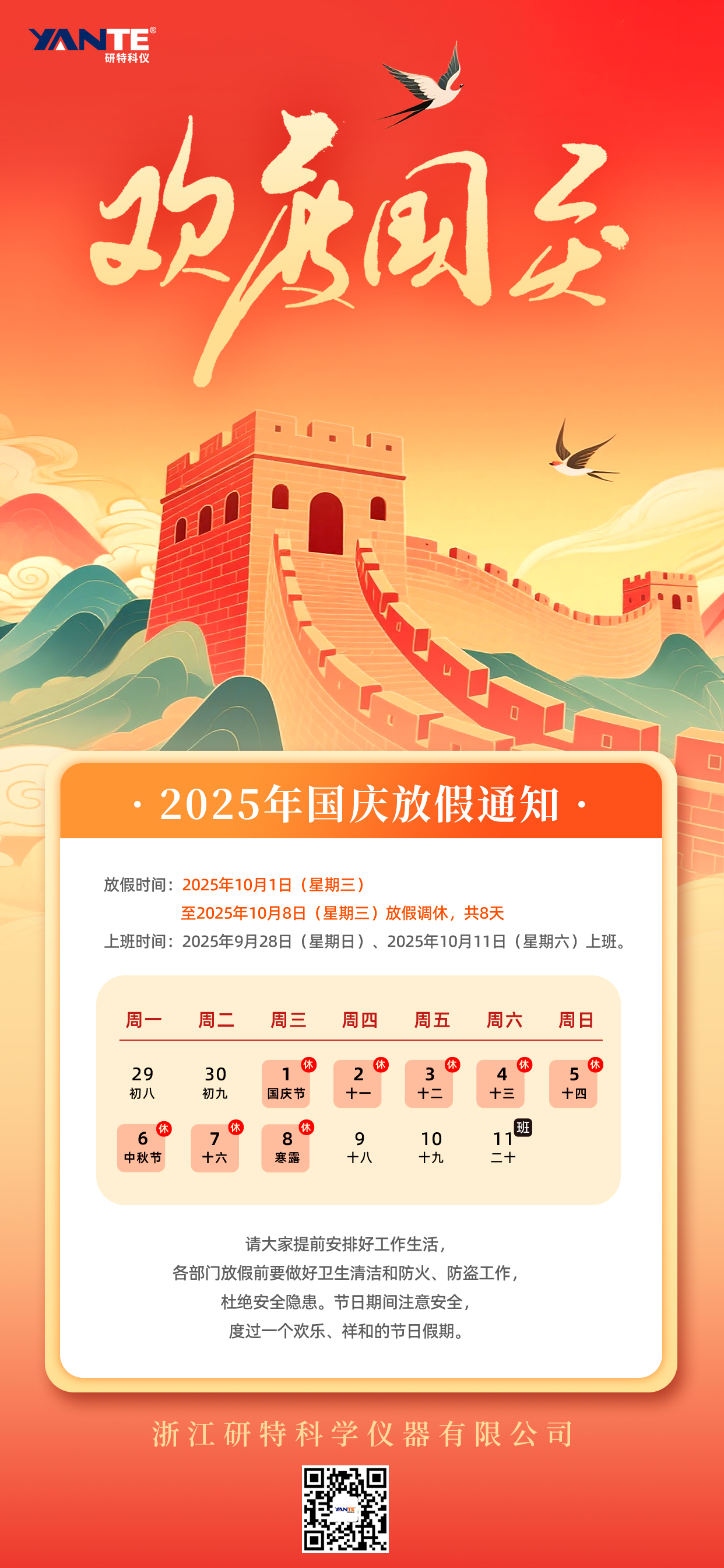 國(guó)慶節放(fàng)假通(tōng)知(zhī).jpg 國(guó)慶節放(fàng)假通(tōng)知(zhī).jpg